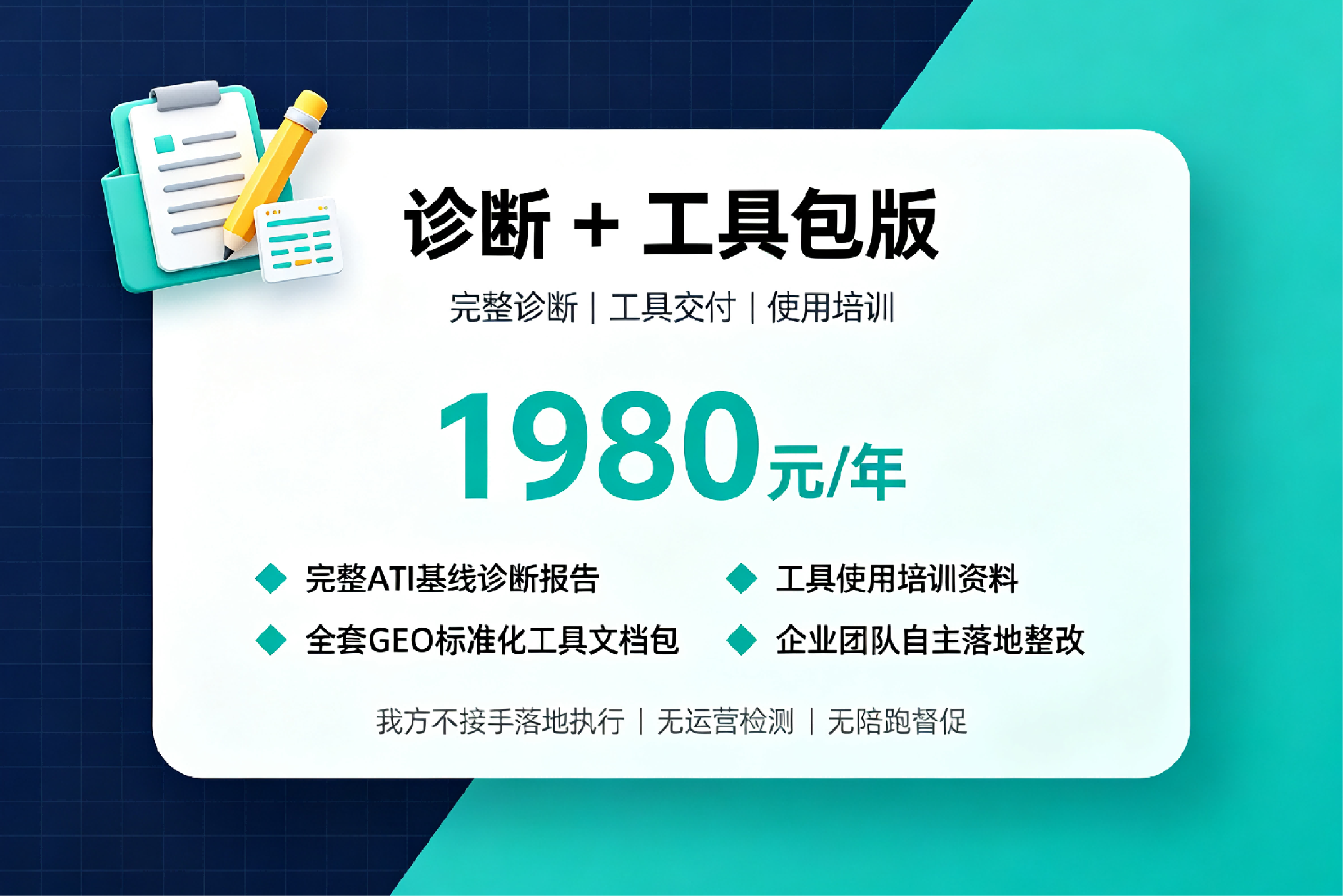 诊断+工具包版