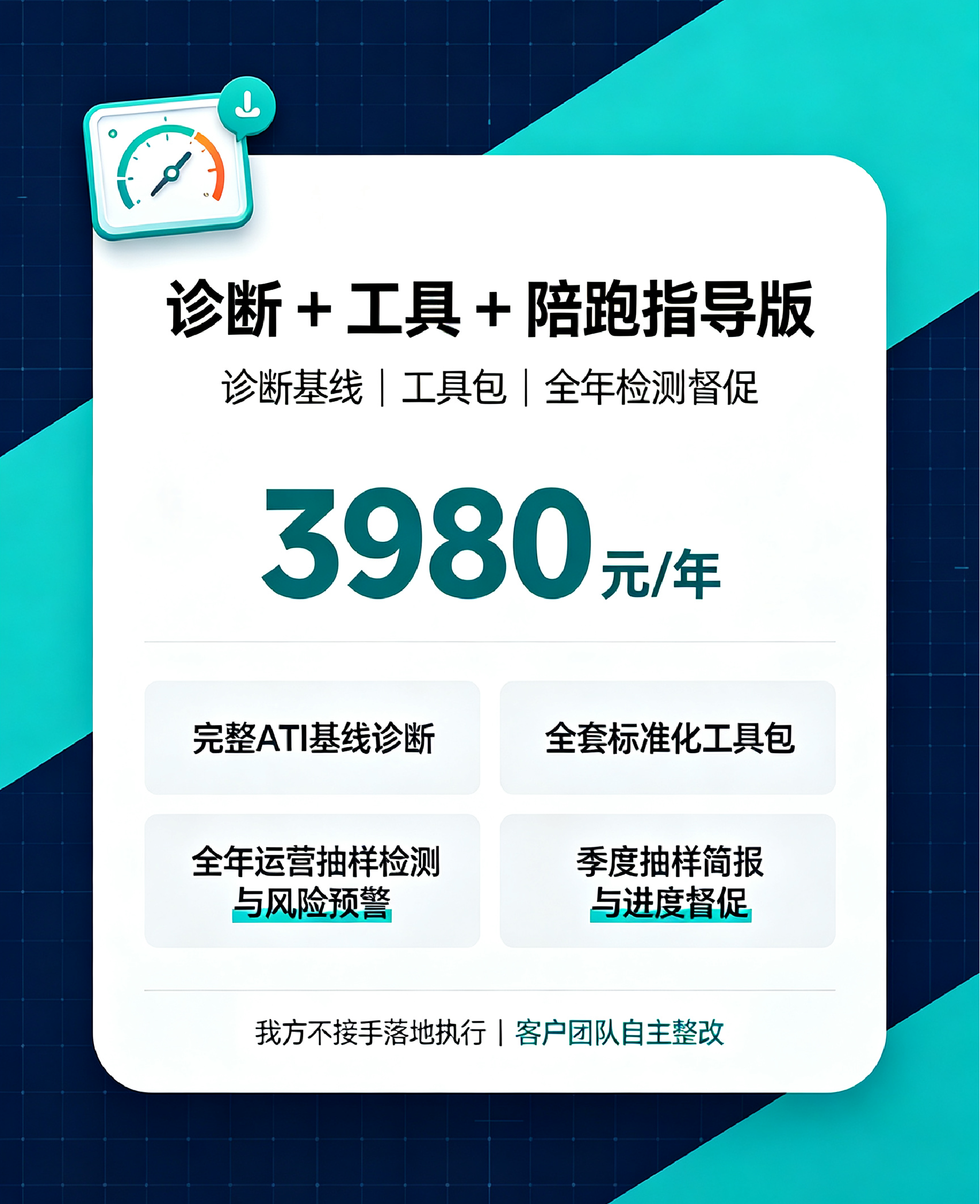诊断工具陪跑指导版