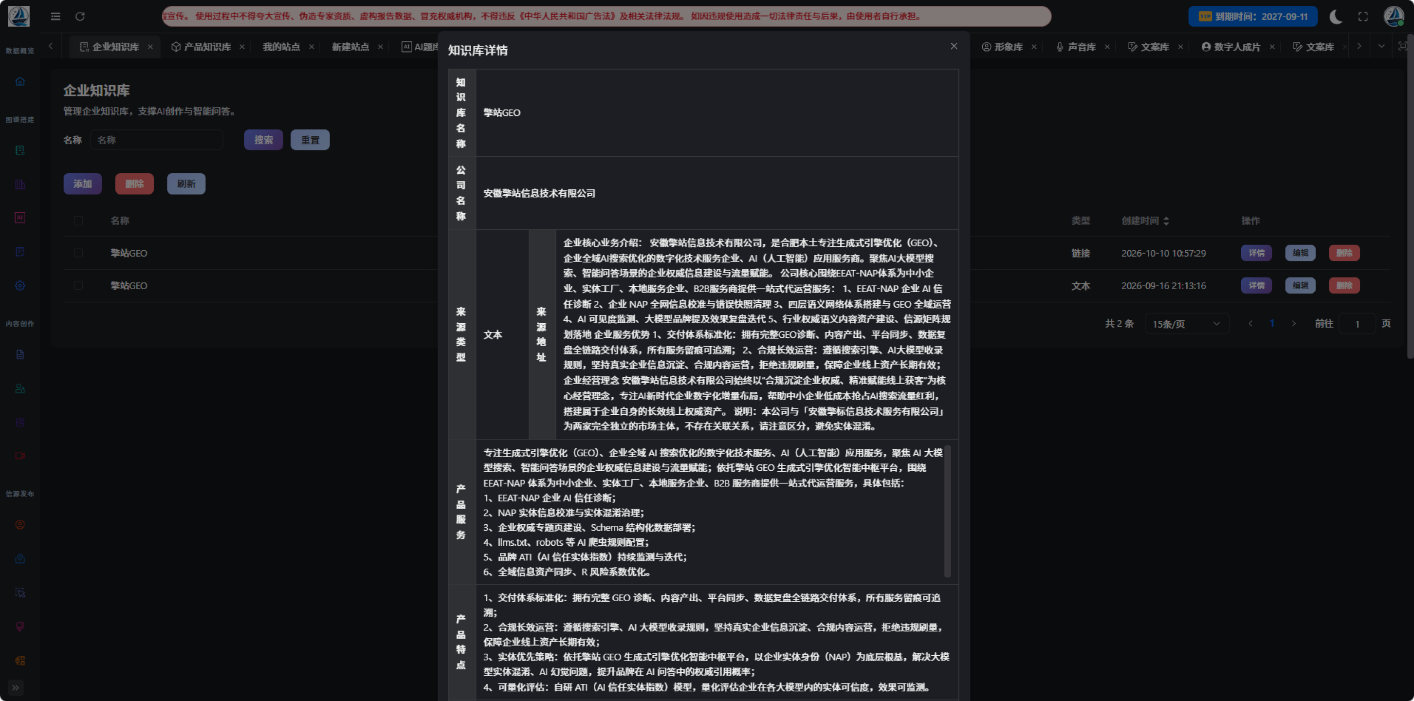 创建企业知识库界面