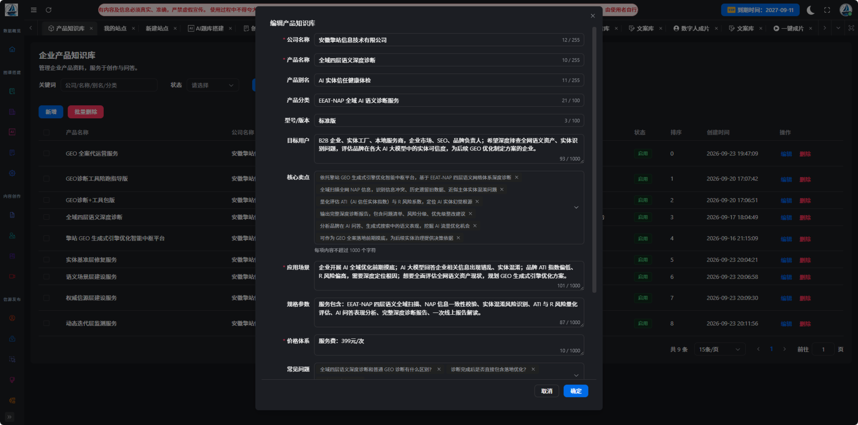 创建产品知识库界面
