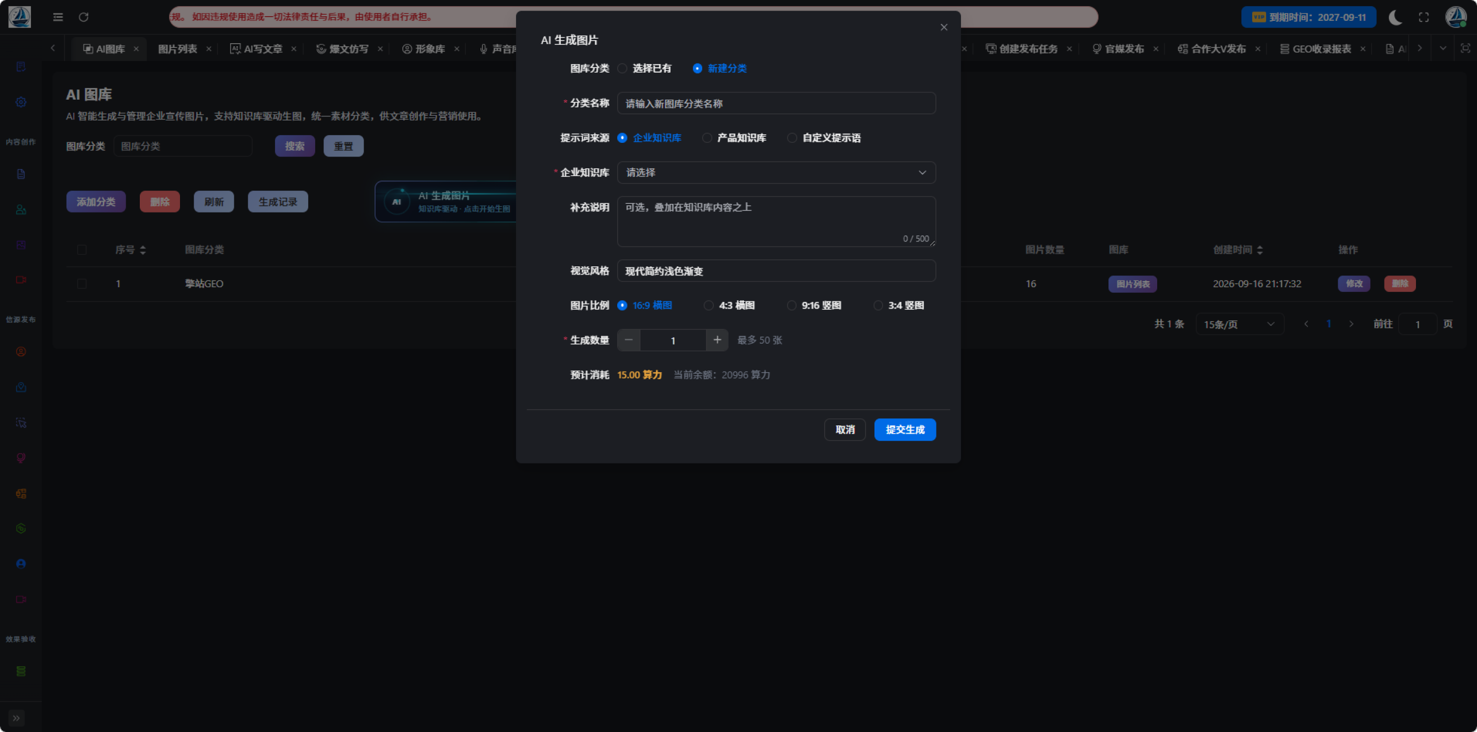 AI生成图片指令界面