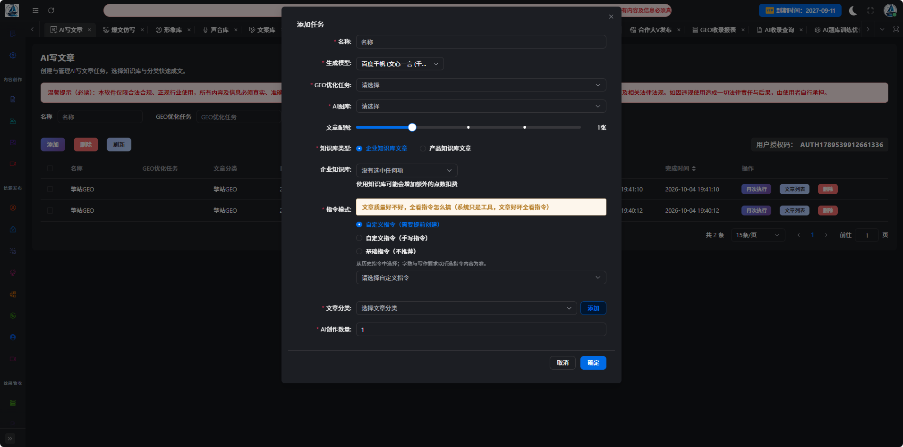 AI写文章任务页