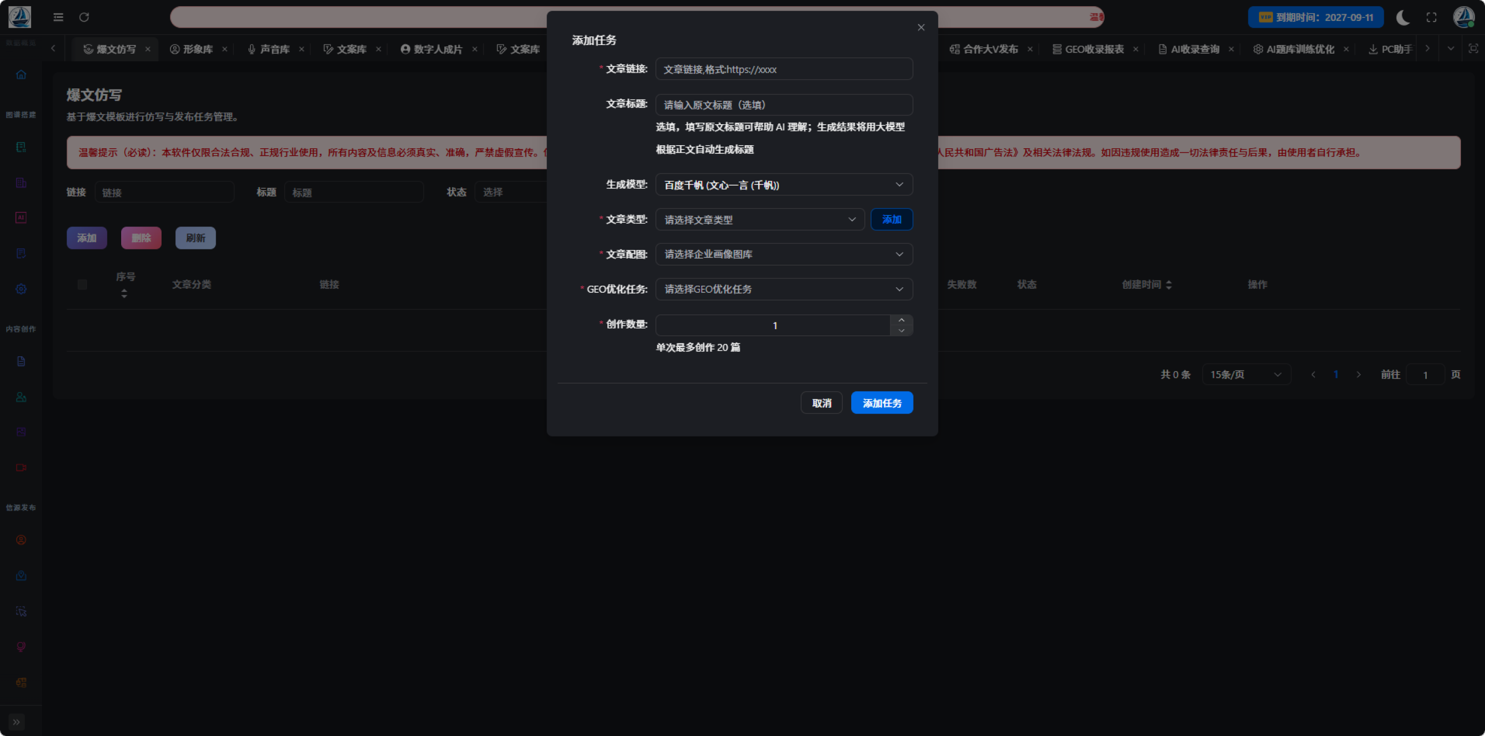 爆文仿写任务页