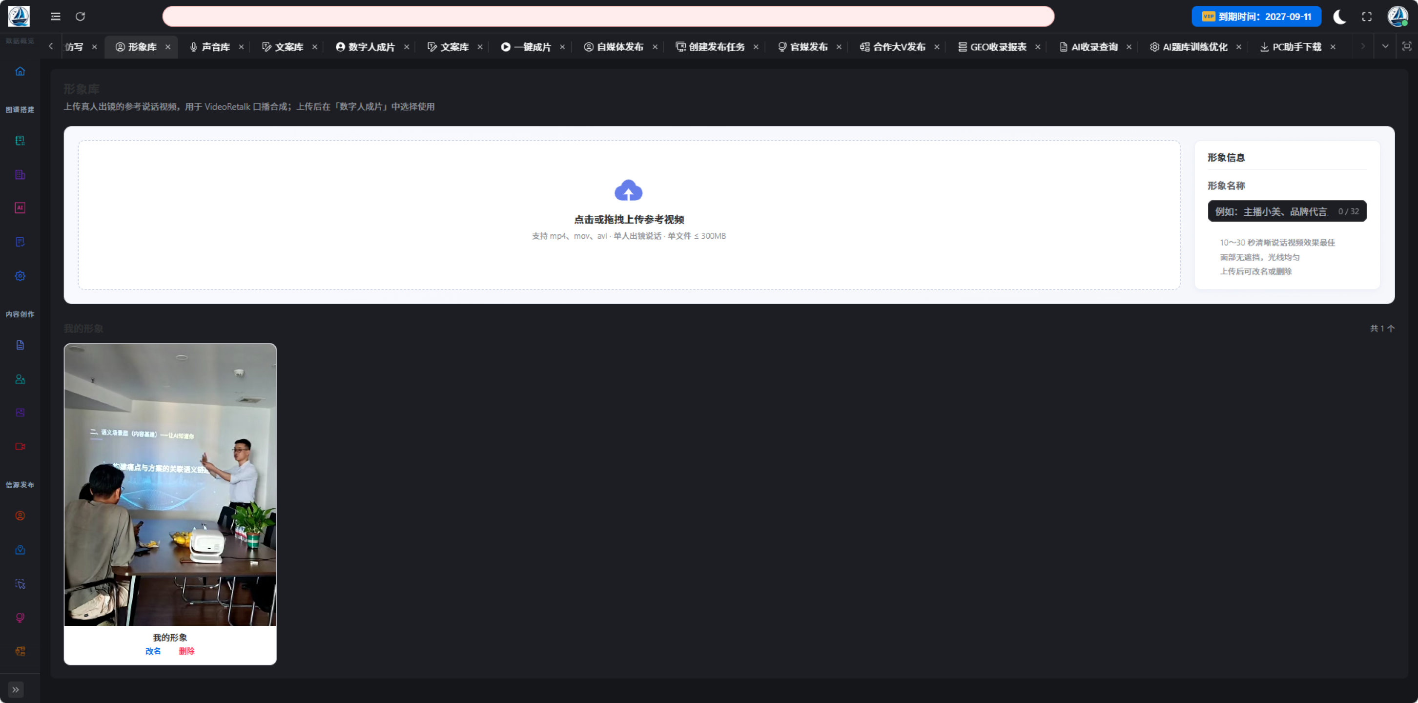 AI数字人形象库界面