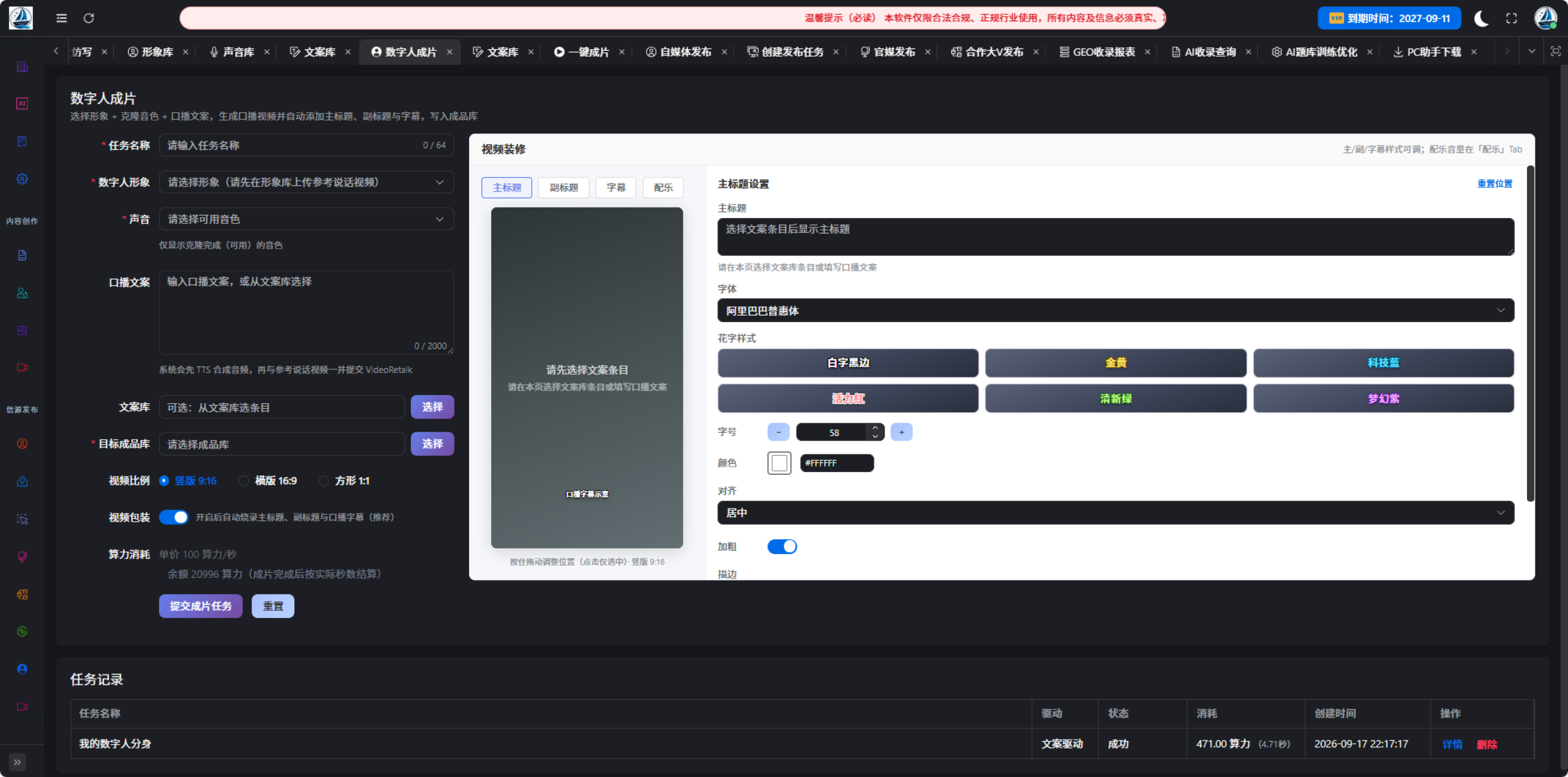 数字人成片界面