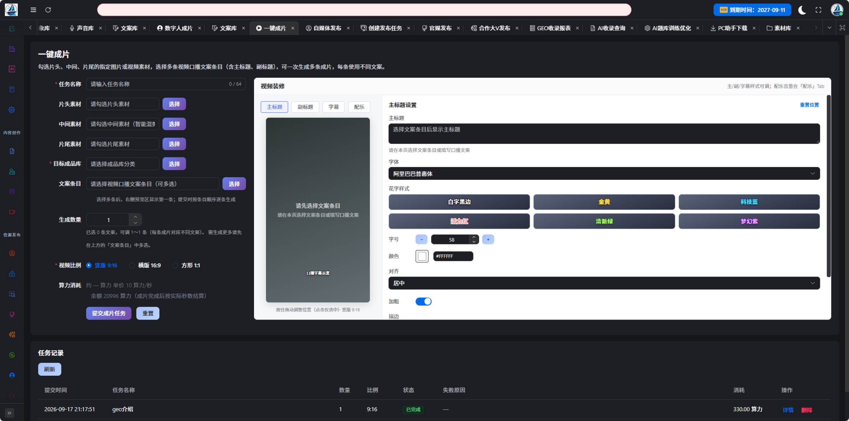 AI短视频成片界面
