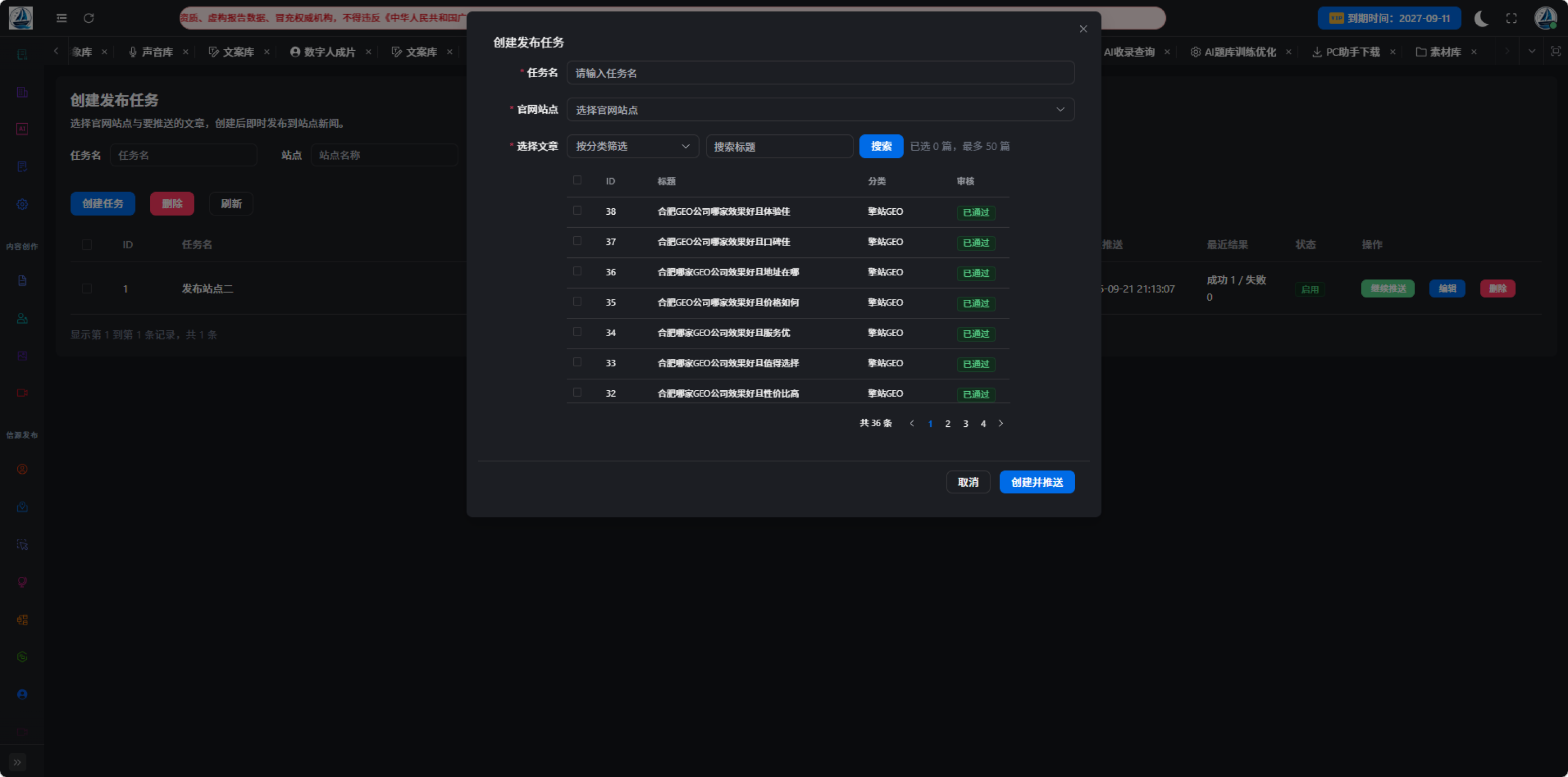 创建发布任务:官网内容推送