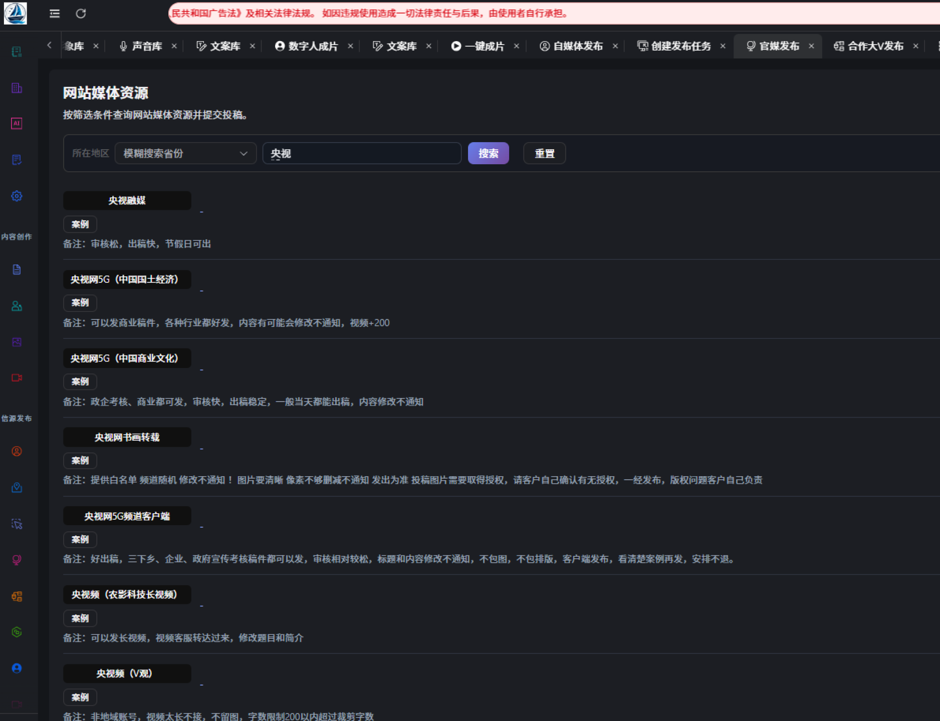 官媒发布界面