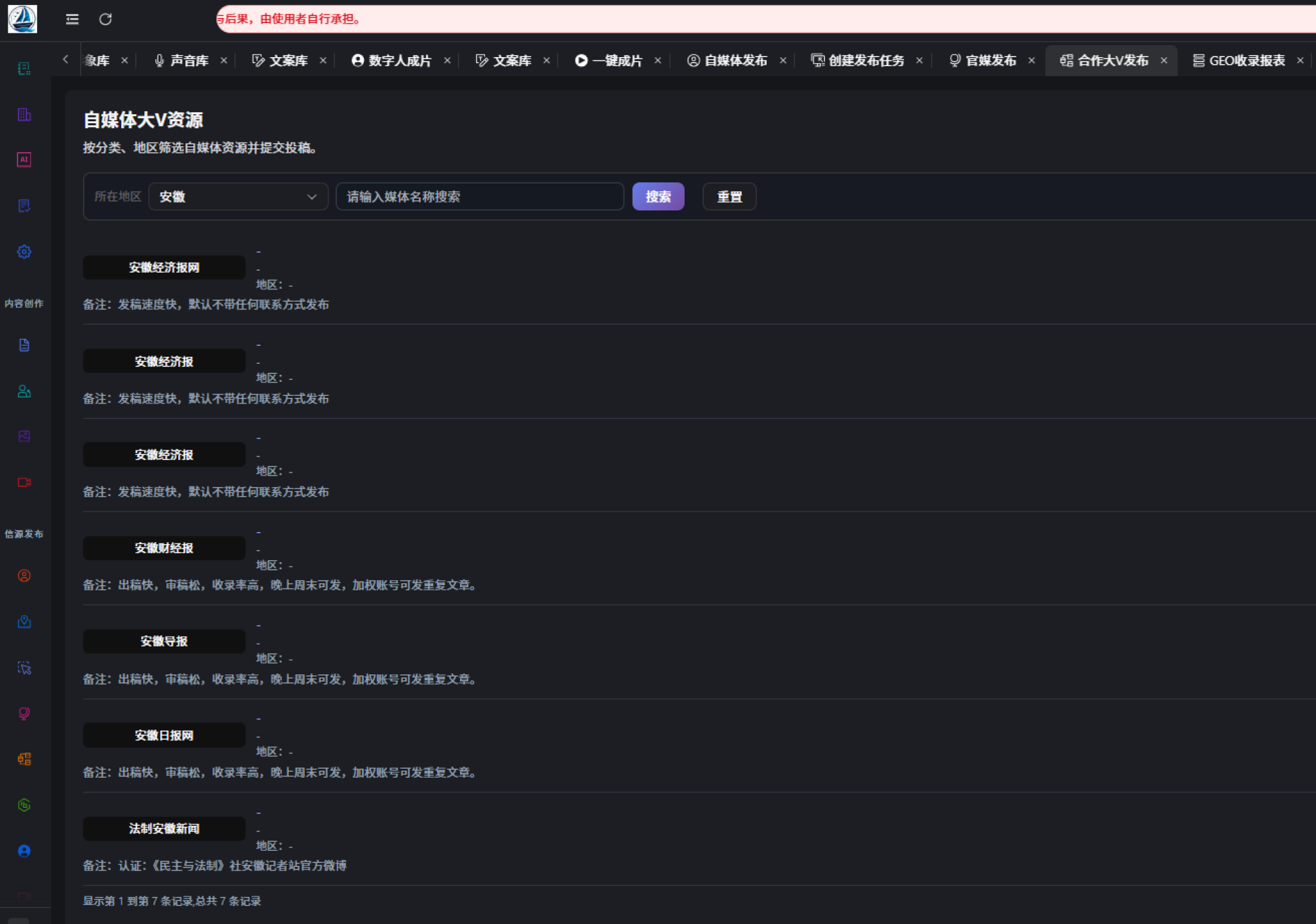 自媒体大V发布界面