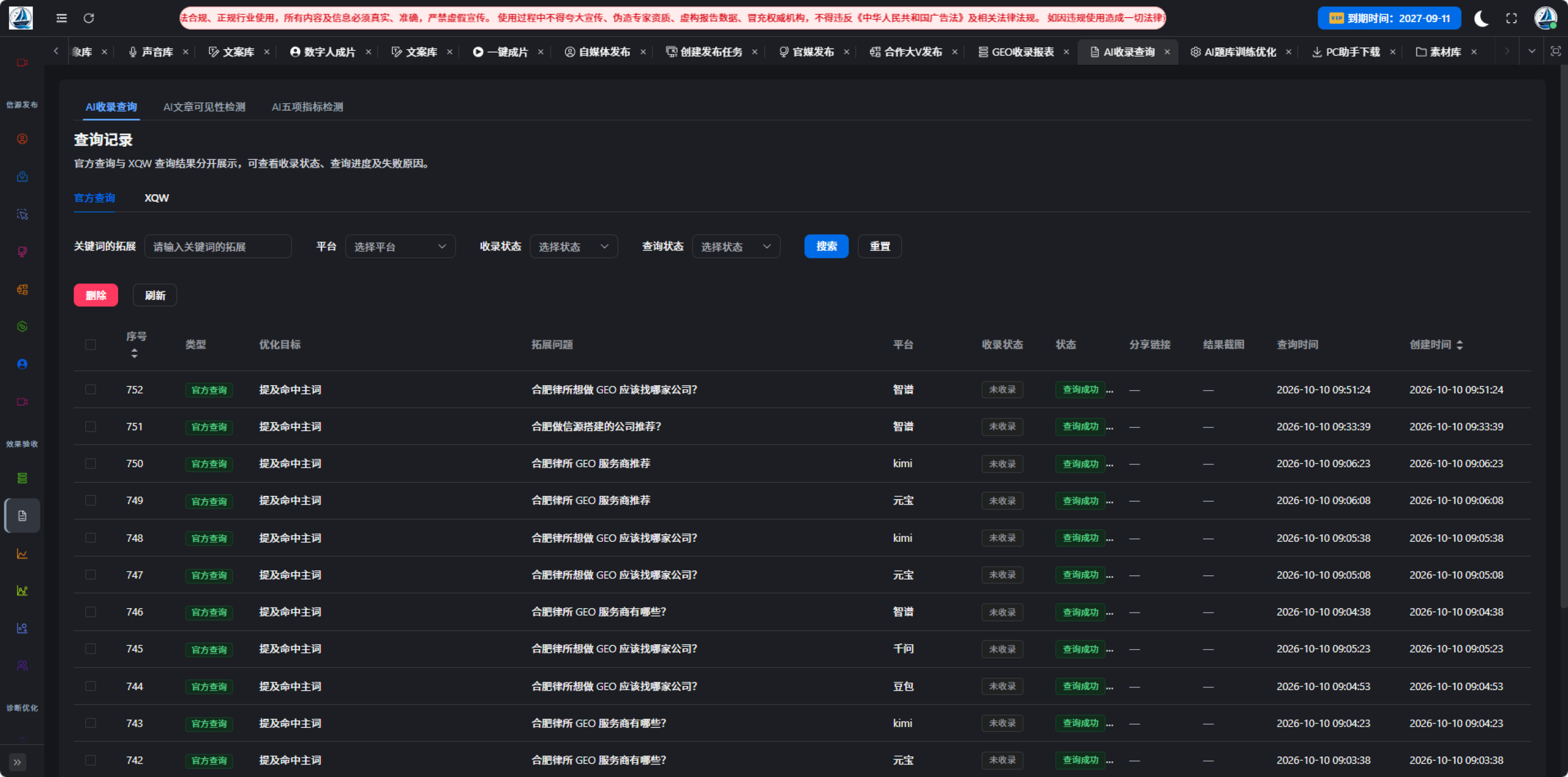 AI收录查询界面