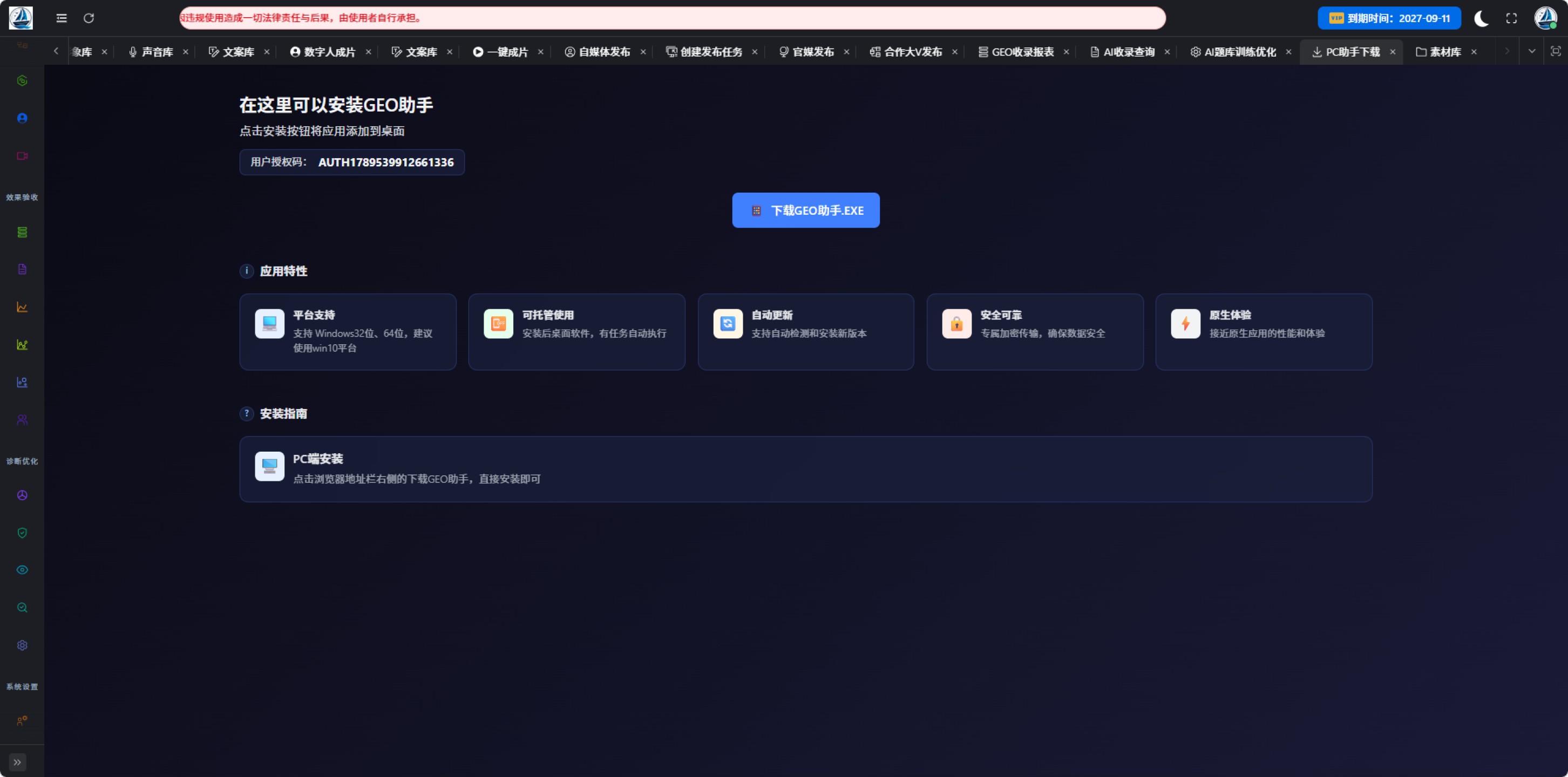 PC助手下载界面