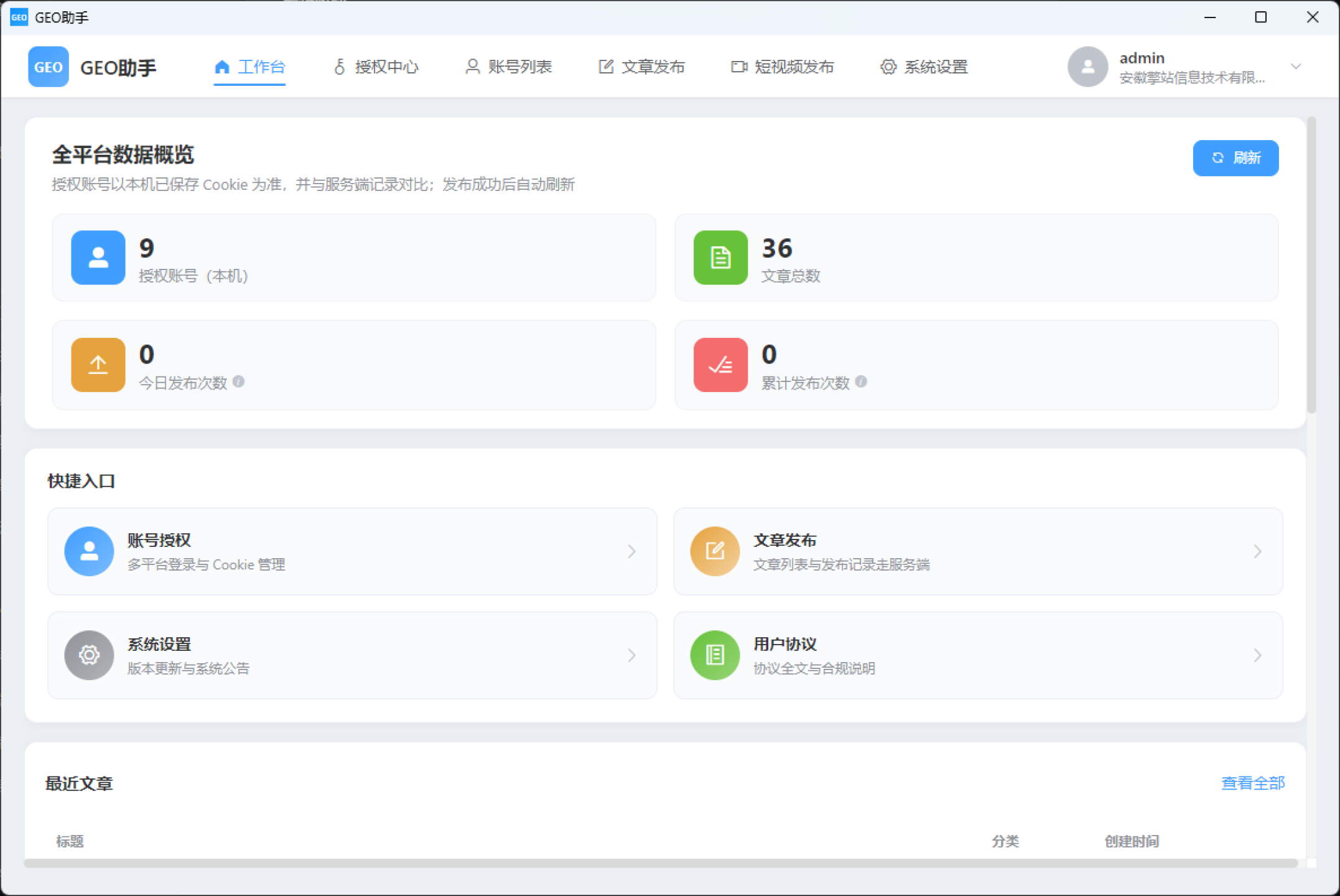 PC端GEO助手界面