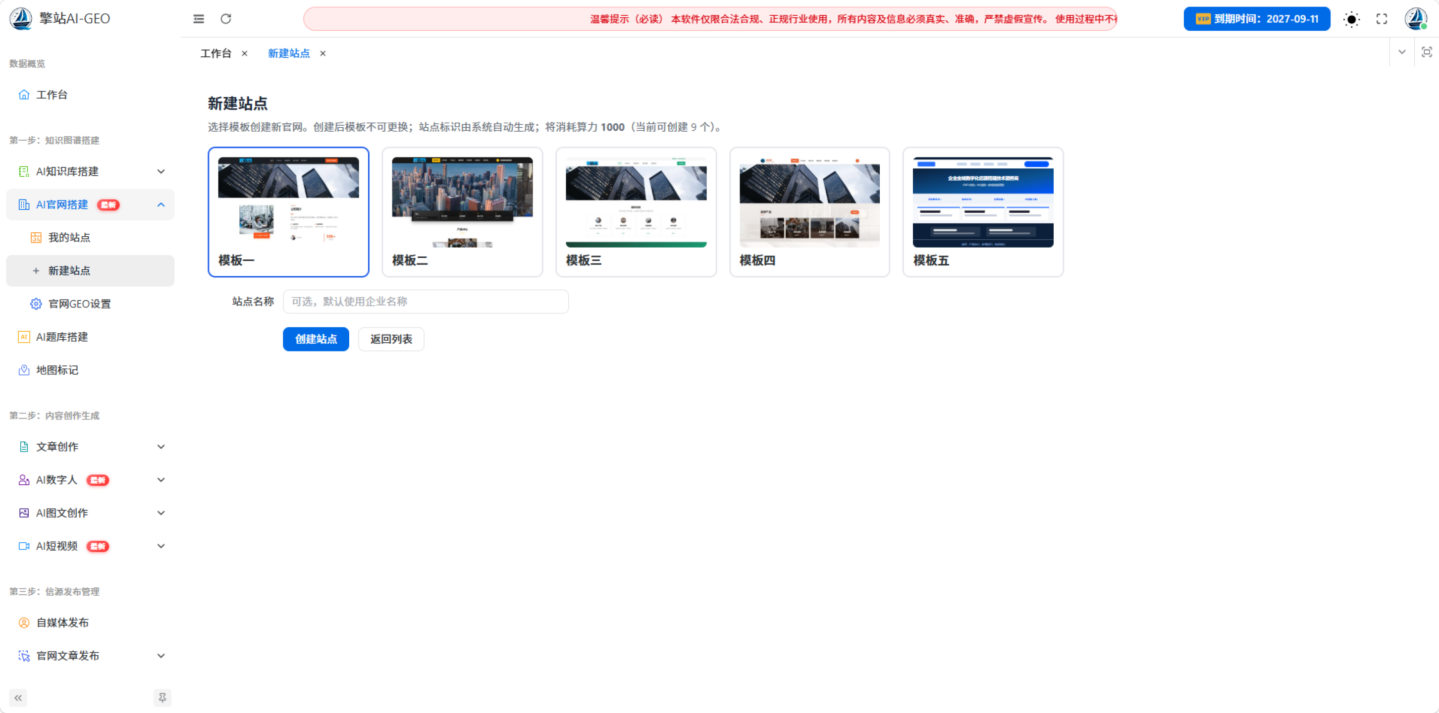 AI建站,建设AI适配官网模板选择界面