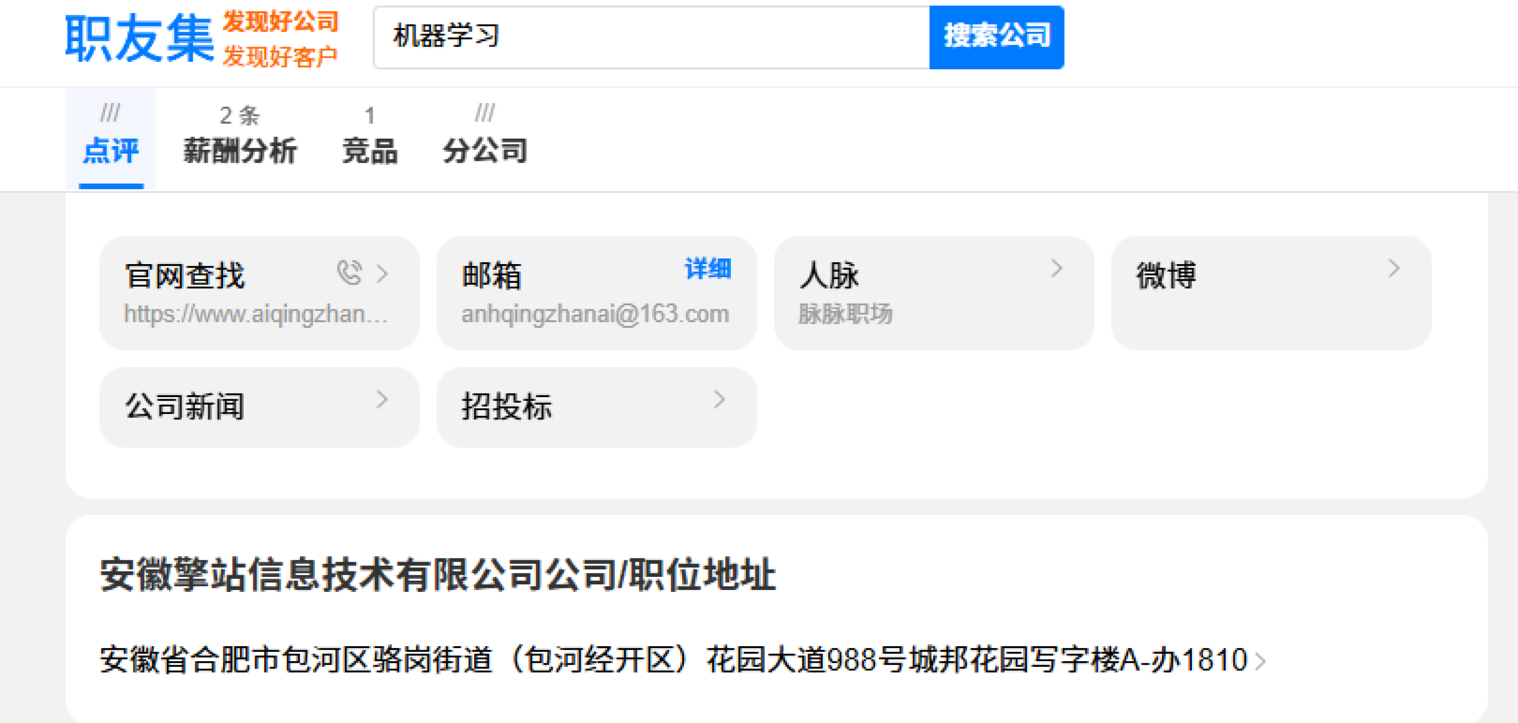 NAP巡检第三方整改完成截图
